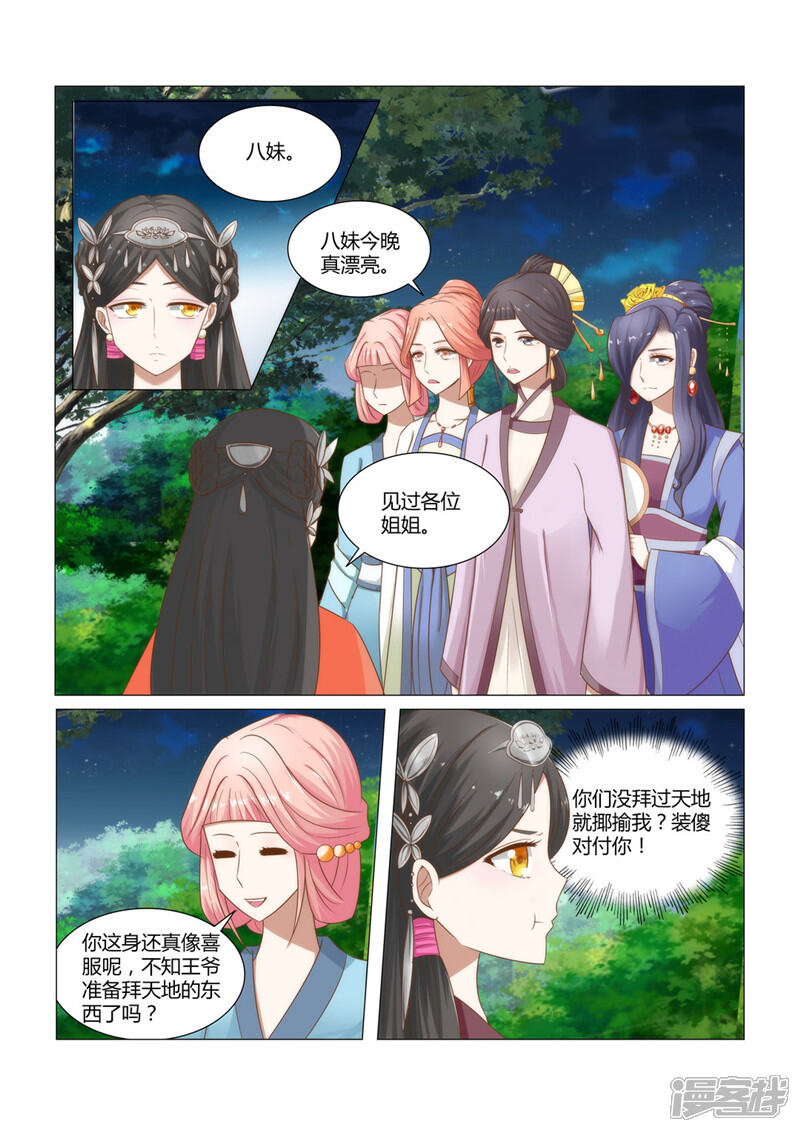 《红颜如夕》第8话上 以身相许还不够吗？ 第7页
