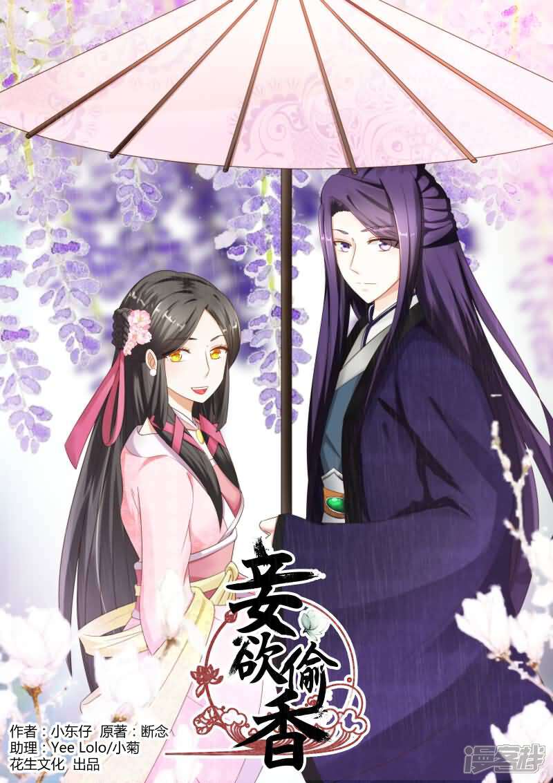 《红颜如夕》第9话上 一千年以后 第1页