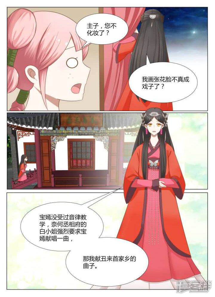 《红颜如夕》第9话上 一千年以后 第3页