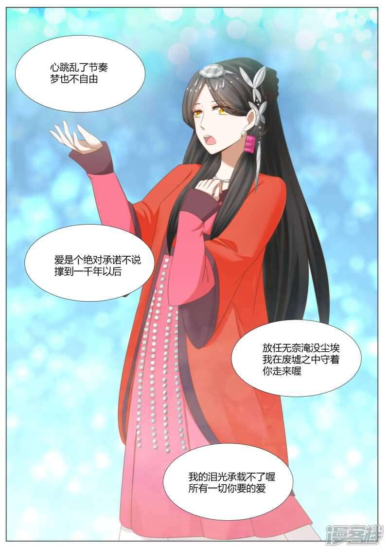 《红颜如夕》第9话上 一千年以后 第4页