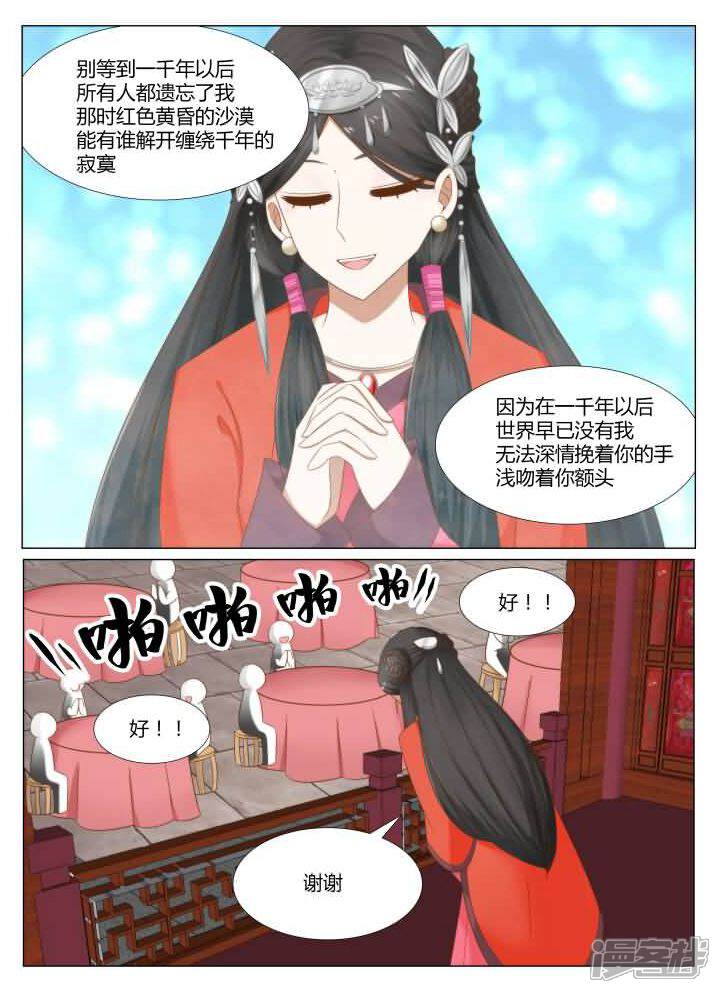 《红颜如夕》第9话上 一千年以后 第5页