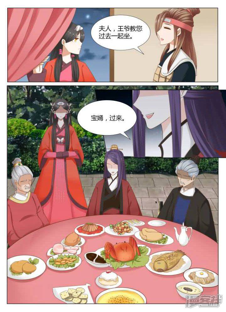 《红颜如夕》第9话上 一千年以后 第6页