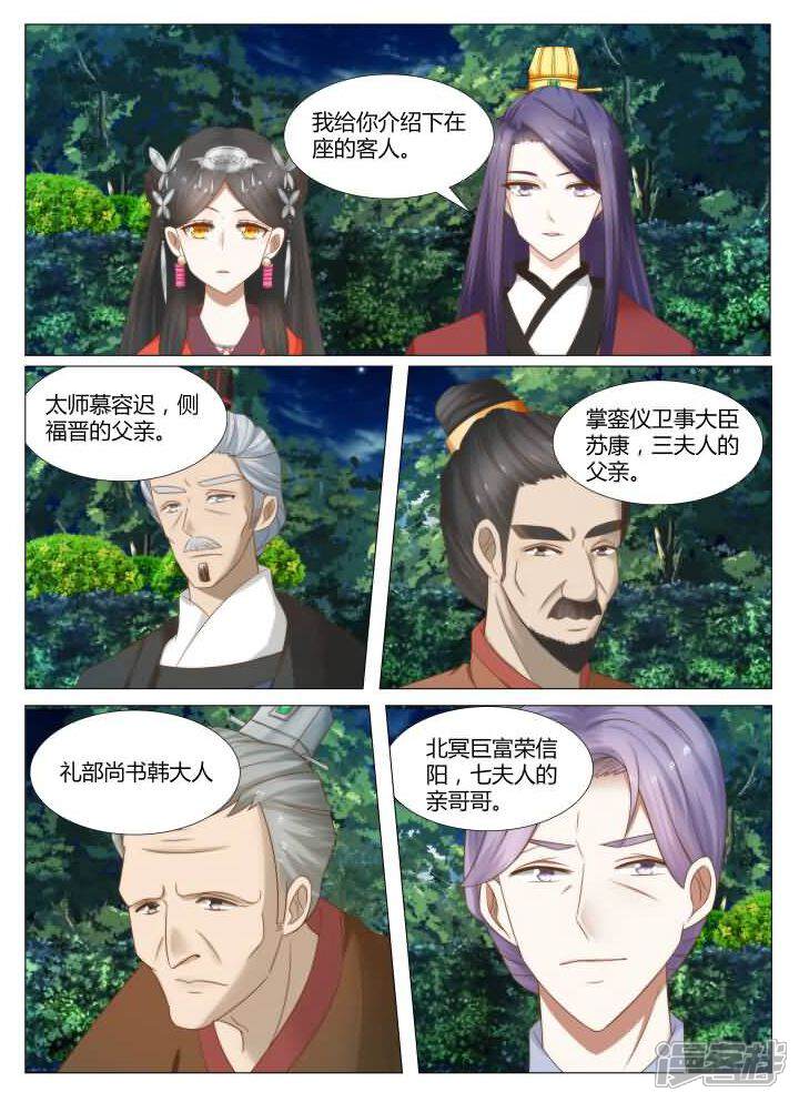 《红颜如夕》第9话上 一千年以后 第7页