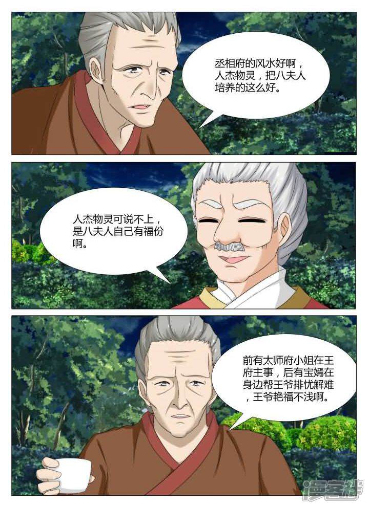 《红颜如夕》第9话上 一千年以后 第8页