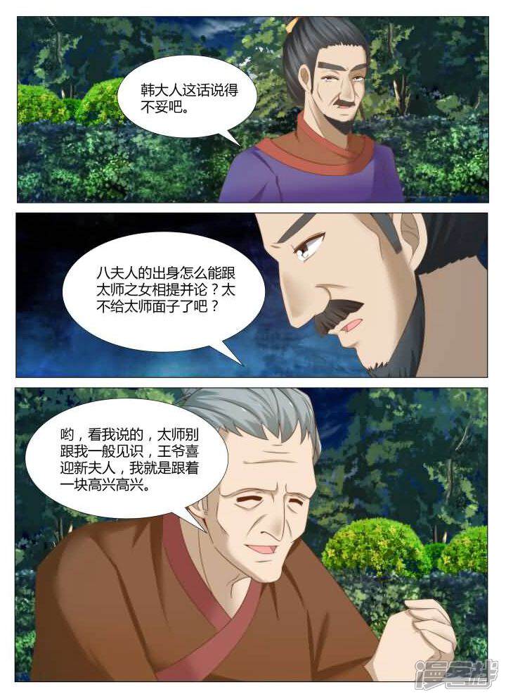 《红颜如夕》第9话上 一千年以后 第9页