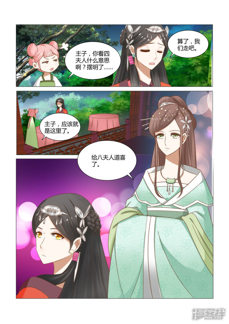 《红颜如夕》第8话下 婚宴上的恶意 第1页