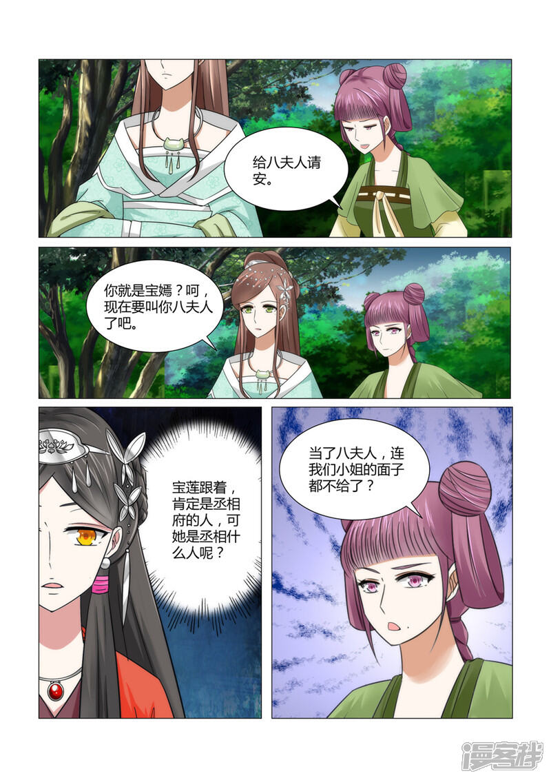 《红颜如夕》第8话下 婚宴上的恶意 第2页