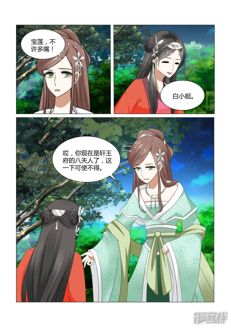 《红颜如夕》第8话下 婚宴上的恶意 第3页