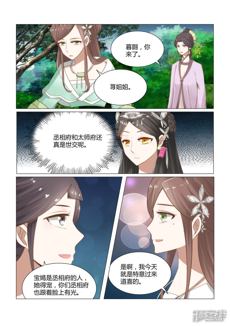 《红颜如夕》第8话下 婚宴上的恶意 第4页