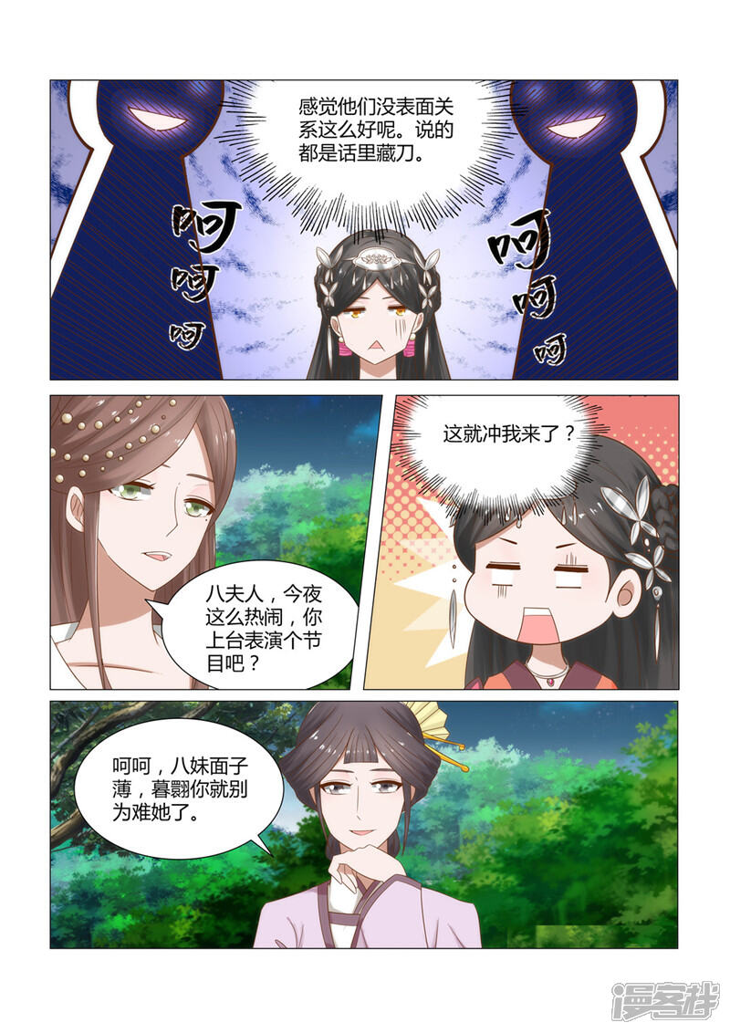 《红颜如夕》第8话下 婚宴上的恶意 第5页