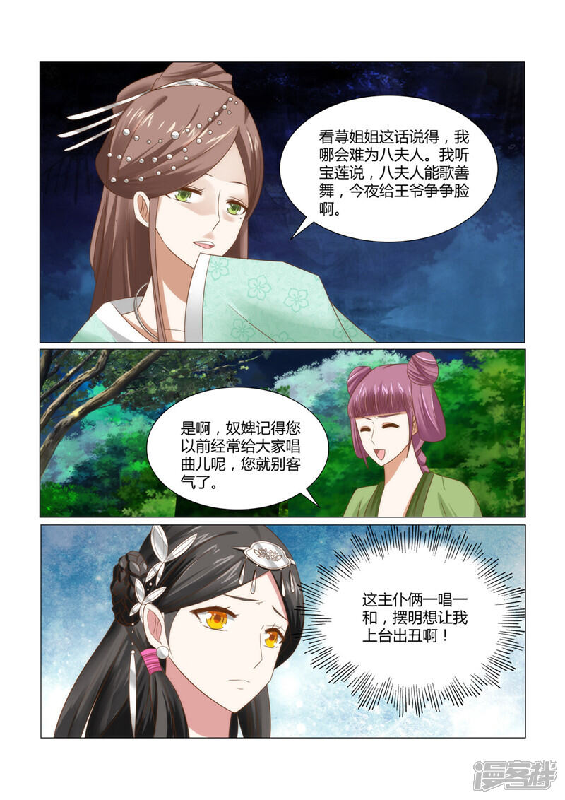 《红颜如夕》第8话下 婚宴上的恶意 第6页