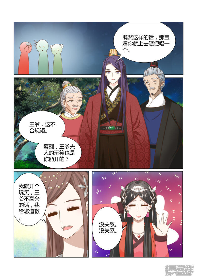 《红颜如夕》第8话下 婚宴上的恶意 第7页
