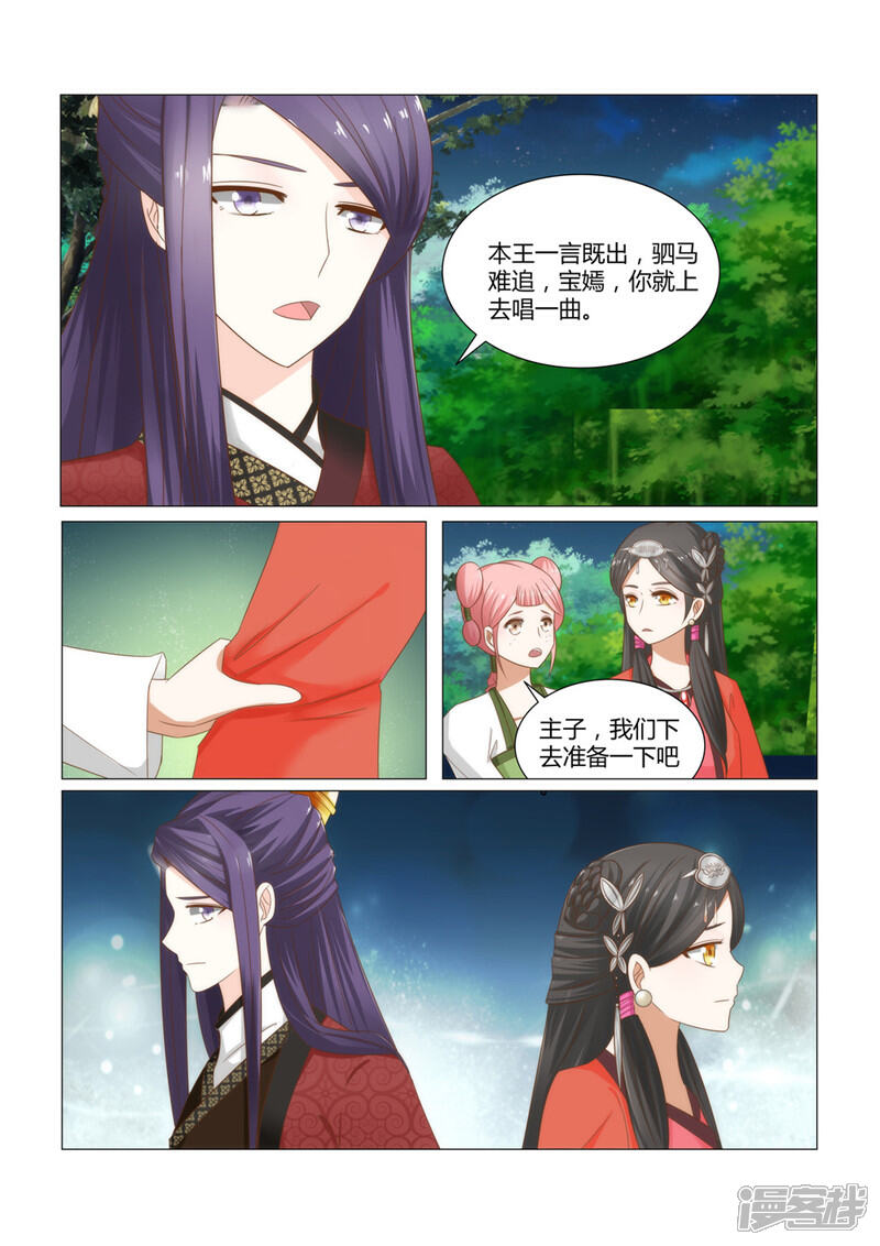 《红颜如夕》第8话下 婚宴上的恶意 第8页