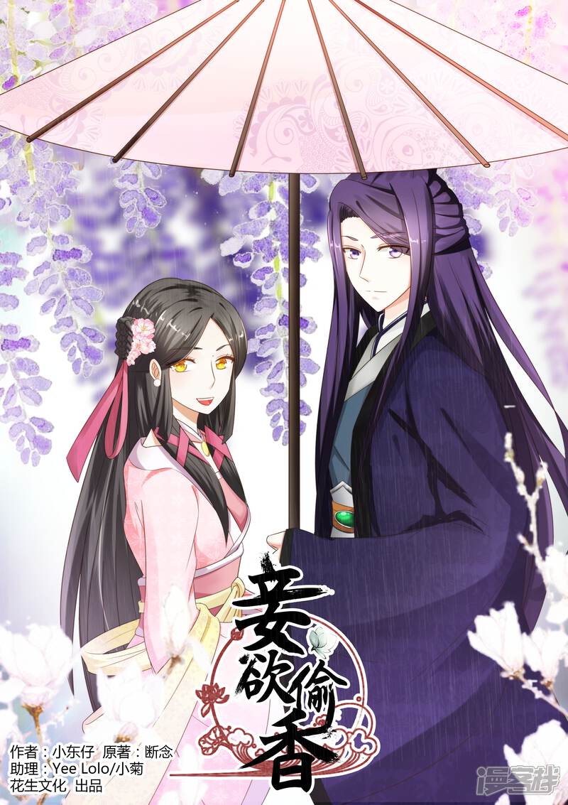 《红颜如夕》第9话下 七夫人的怒气 第1页