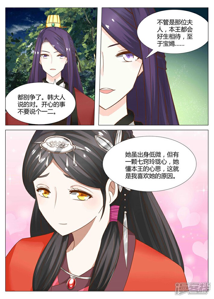 《红颜如夕》第9话下 七夫人的怒气 第2页