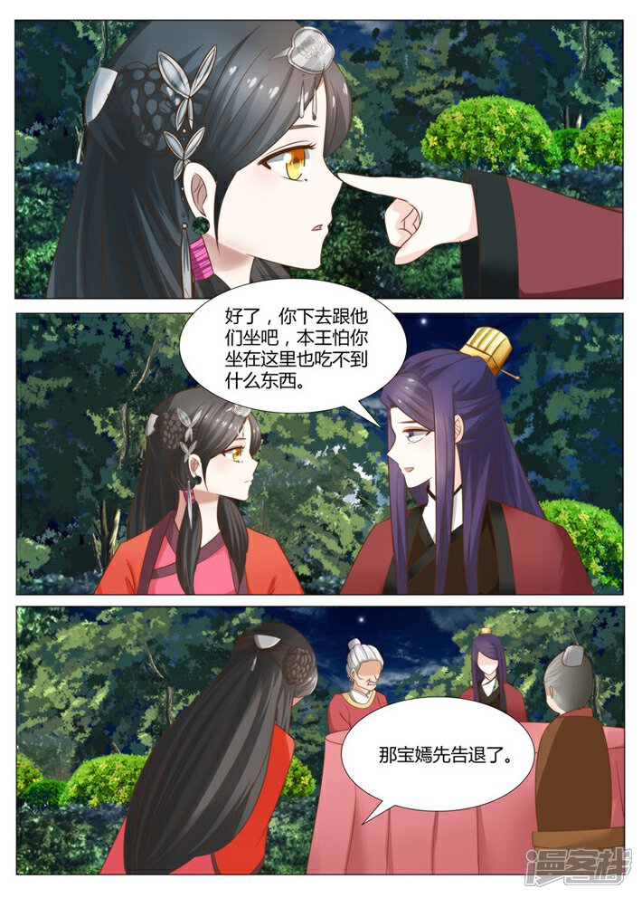 《红颜如夕》第9话下 七夫人的怒气 第3页