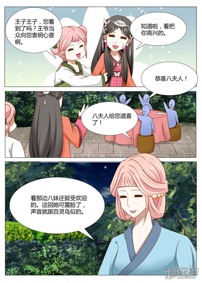 《红颜如夕》第9话下 七夫人的怒气 第4页