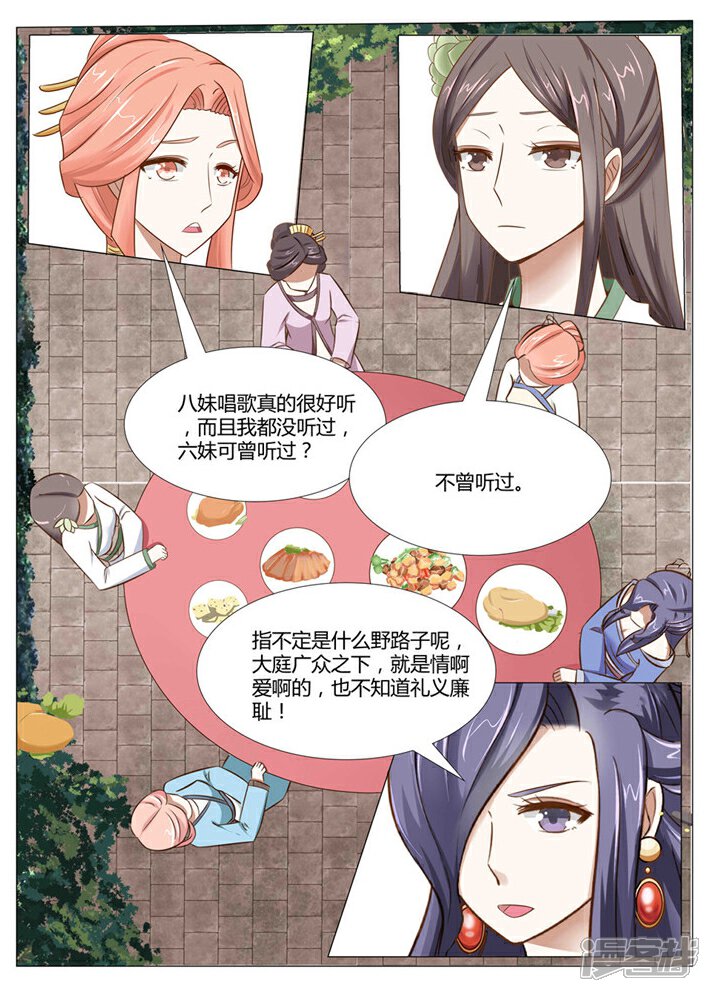 《红颜如夕》第9话下 七夫人的怒气 第5页