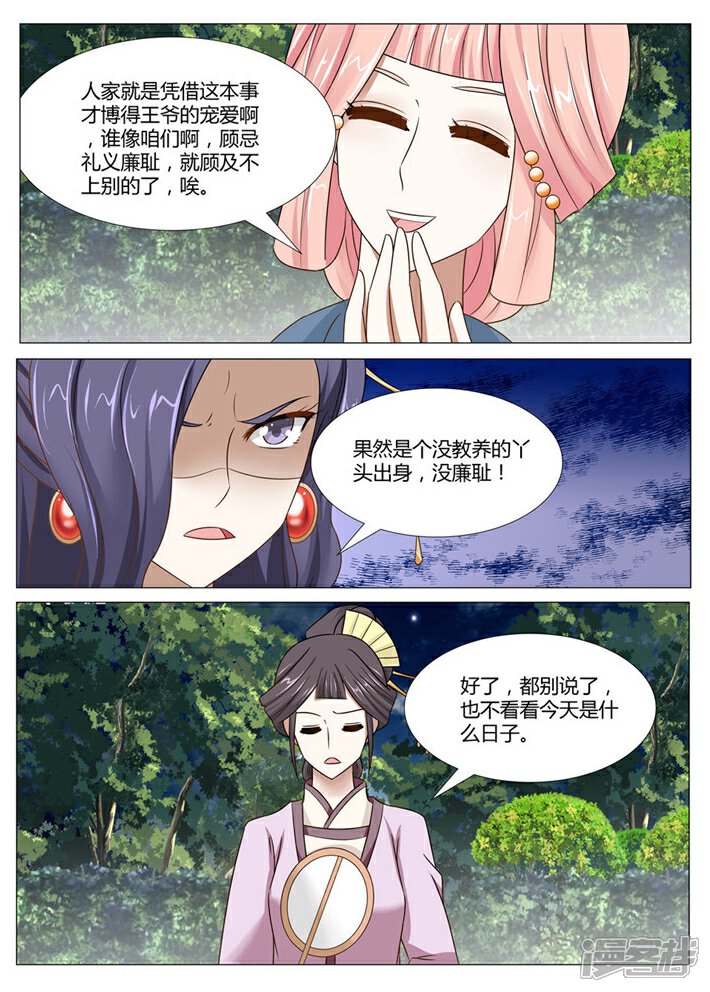 《红颜如夕》第9话下 七夫人的怒气 第6页