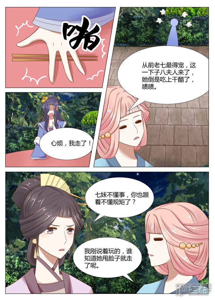 《红颜如夕》第9话下 七夫人的怒气 第7页