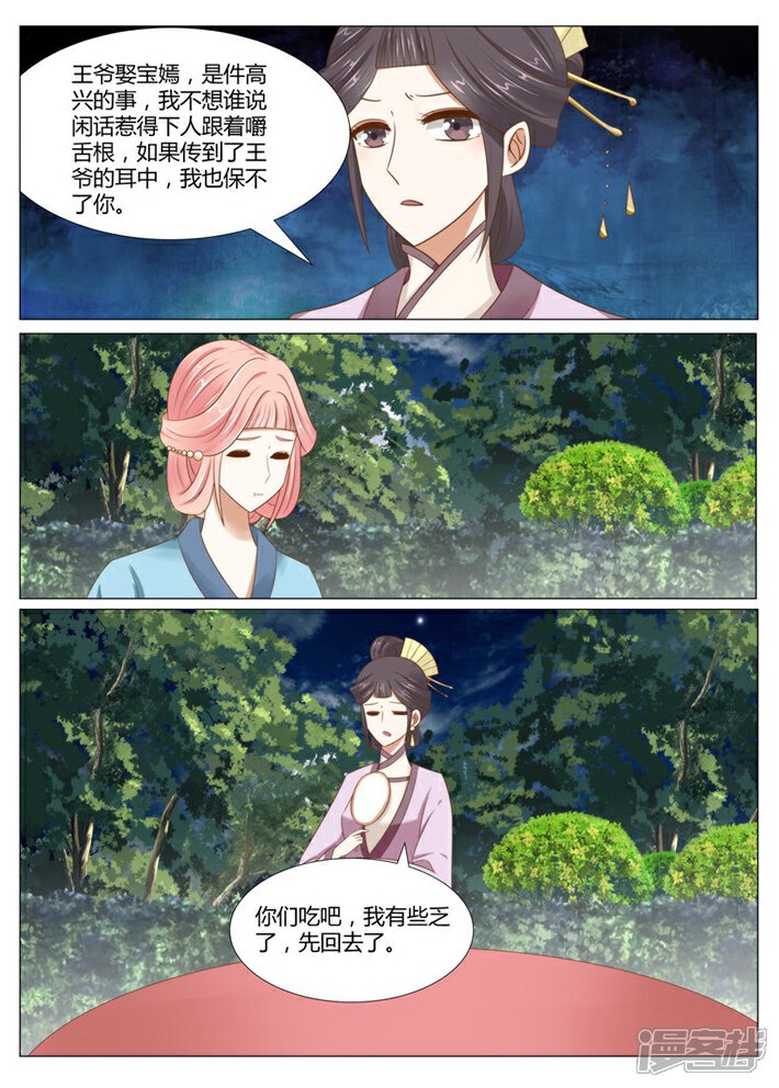 《红颜如夕》第9话下 七夫人的怒气 第8页