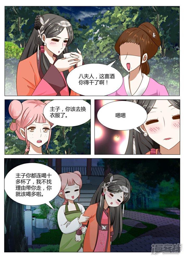 《红颜如夕》第9话下 七夫人的怒气 第9页