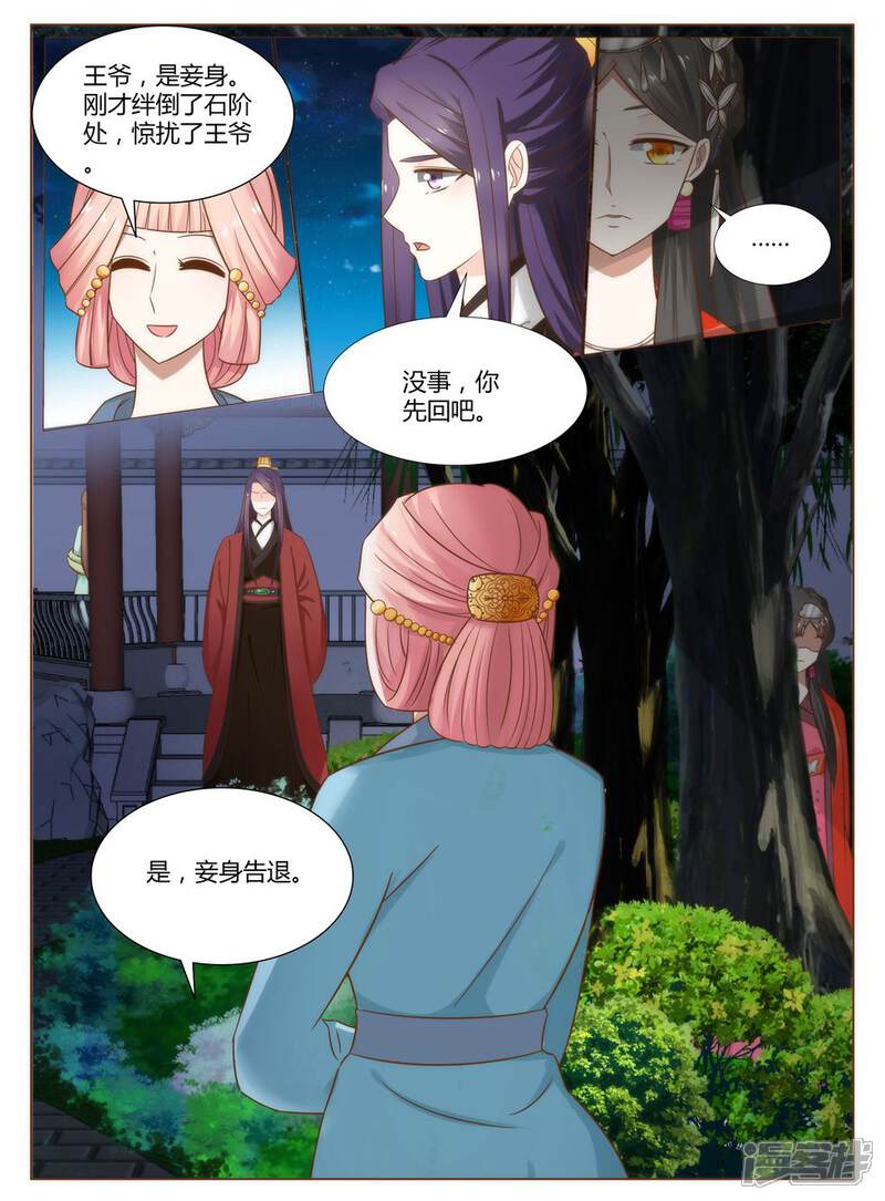 《红颜如夕》第10话上 原来有奸情！ 第5页