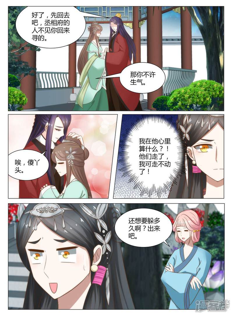 《红颜如夕》第10话上 原来有奸情！ 第6页