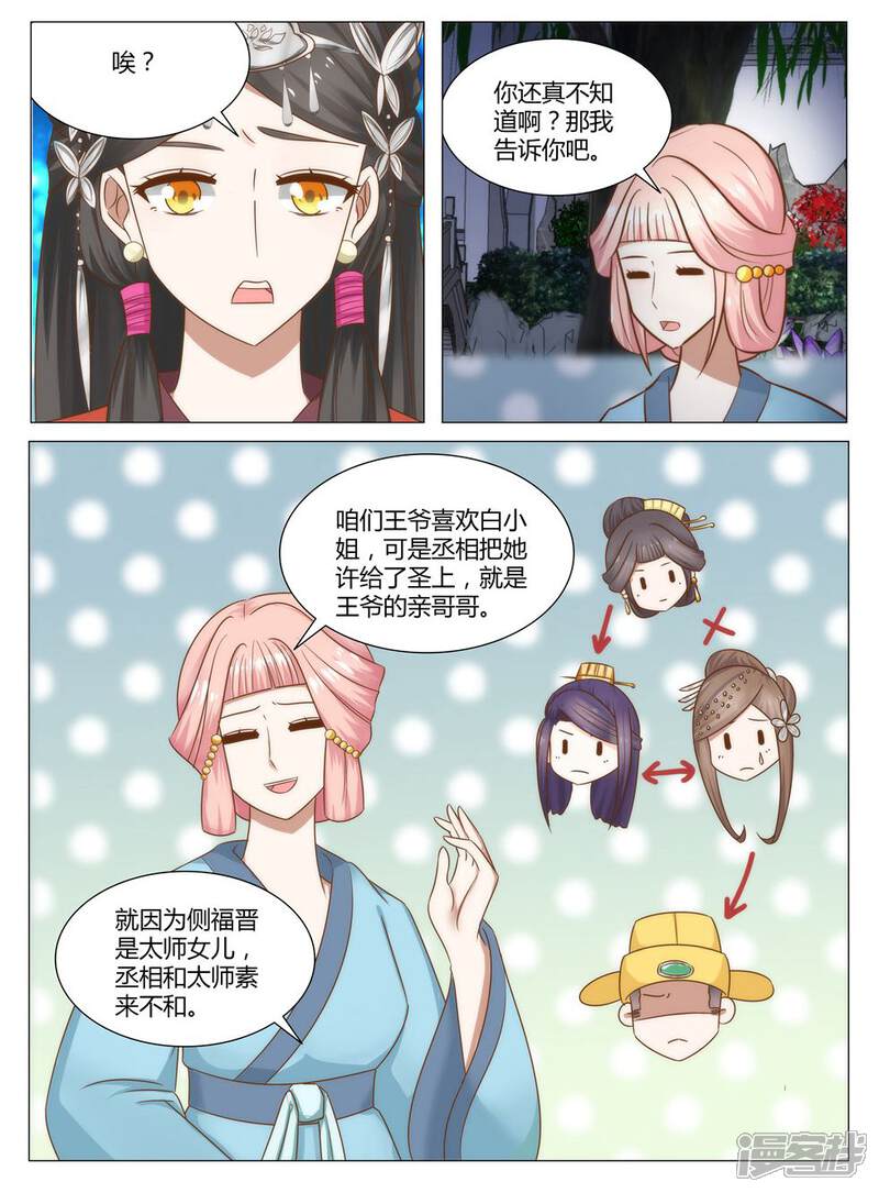 《红颜如夕》第10话上 原来有奸情！ 第8页