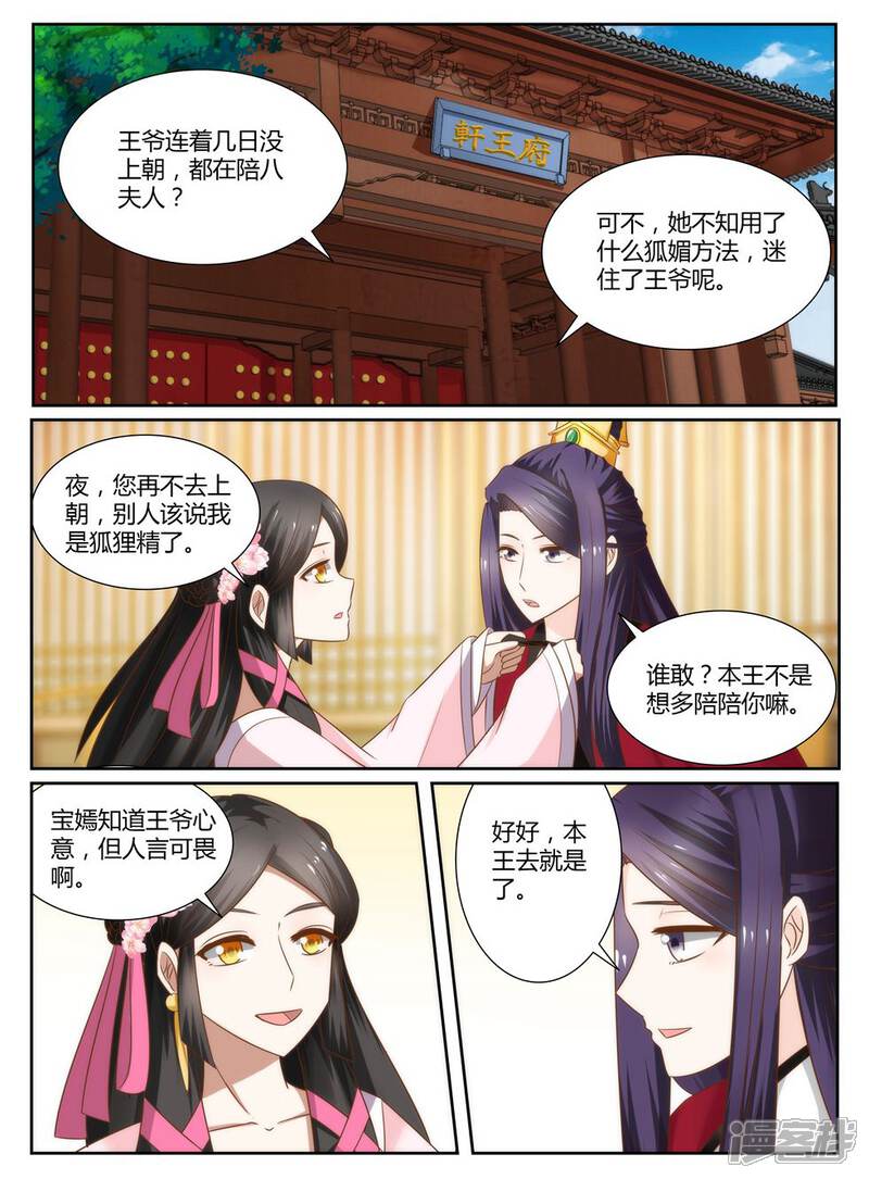 《红颜如夕》第11话上 我是不是快死了？上 第1页