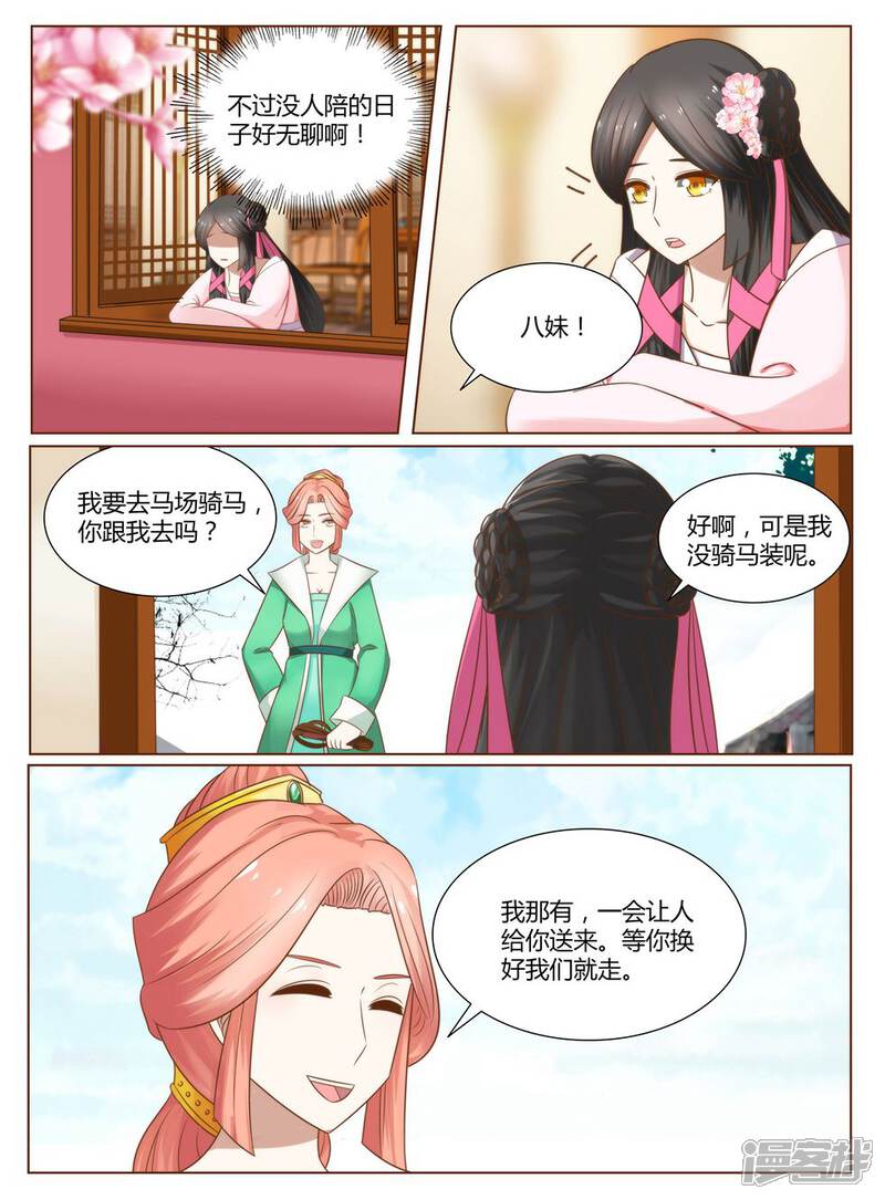《红颜如夕》第11话上 我是不是快死了？上 第2页