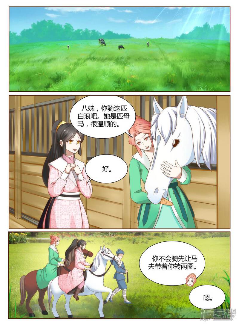 《红颜如夕》第11话上 我是不是快死了？上 第3页