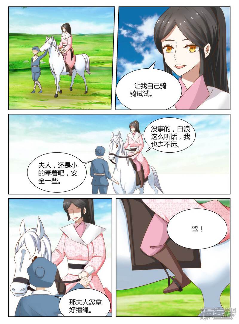 《红颜如夕》第11话上 我是不是快死了？上 第4页