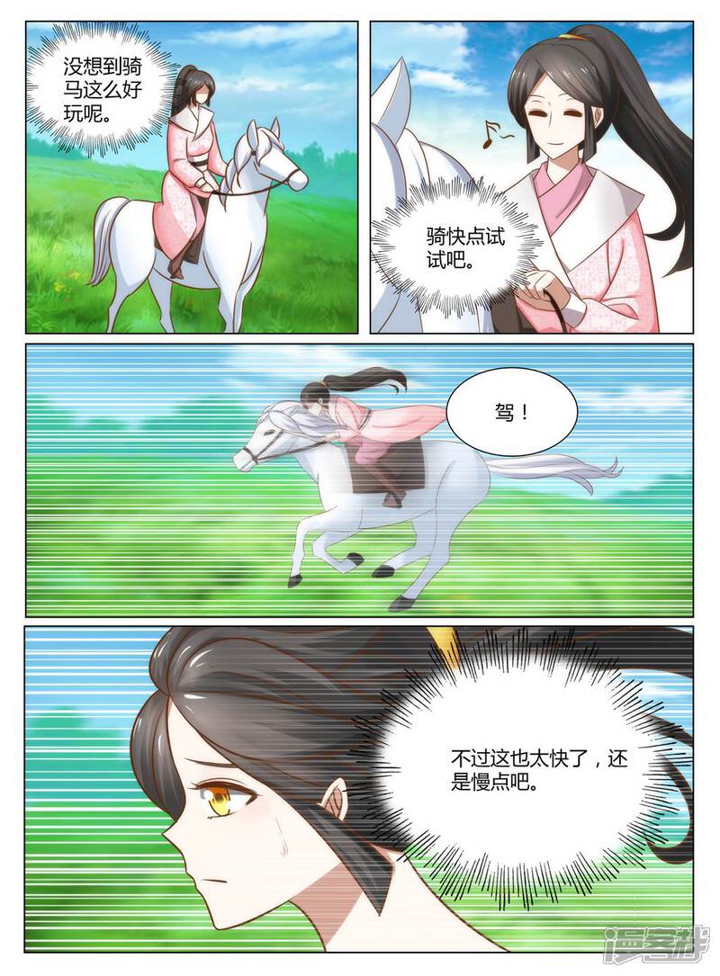 《红颜如夕》第11话上 我是不是快死了？上 第5页