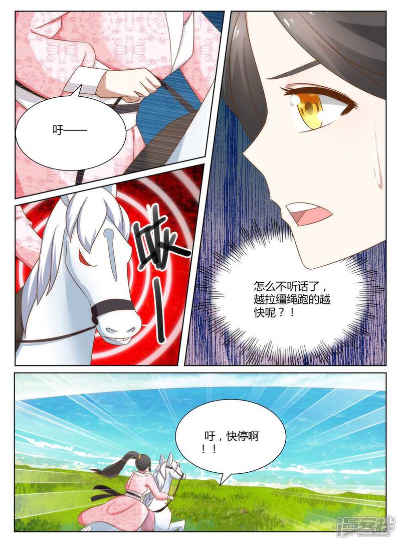 《红颜如夕》第11话上 我是不是快死了？上 第6页