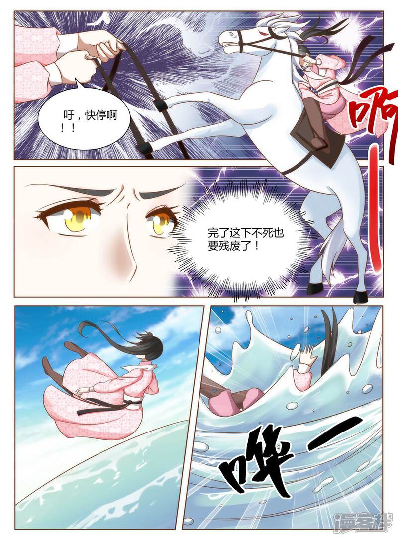 《红颜如夕》第11话上 我是不是快死了？上 第7页