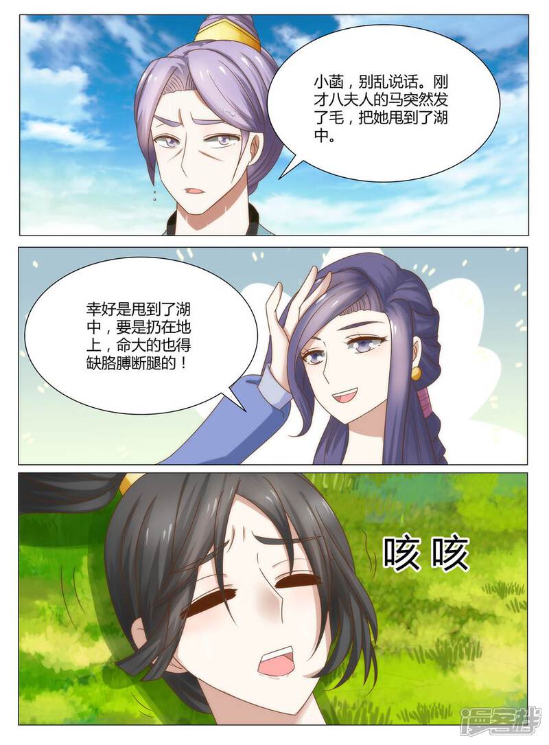 《红颜如夕》第11话下 你还有什么可说！下 第2页