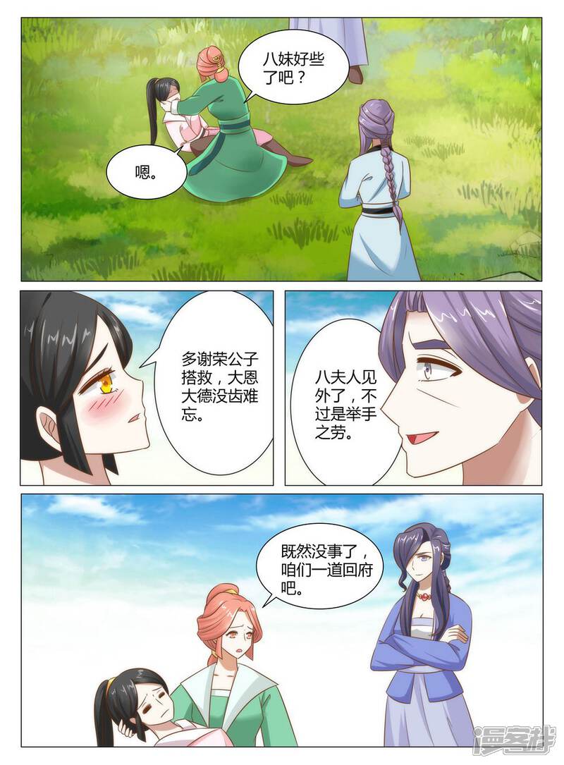 《红颜如夕》第11话下 你还有什么可说！下 第3页