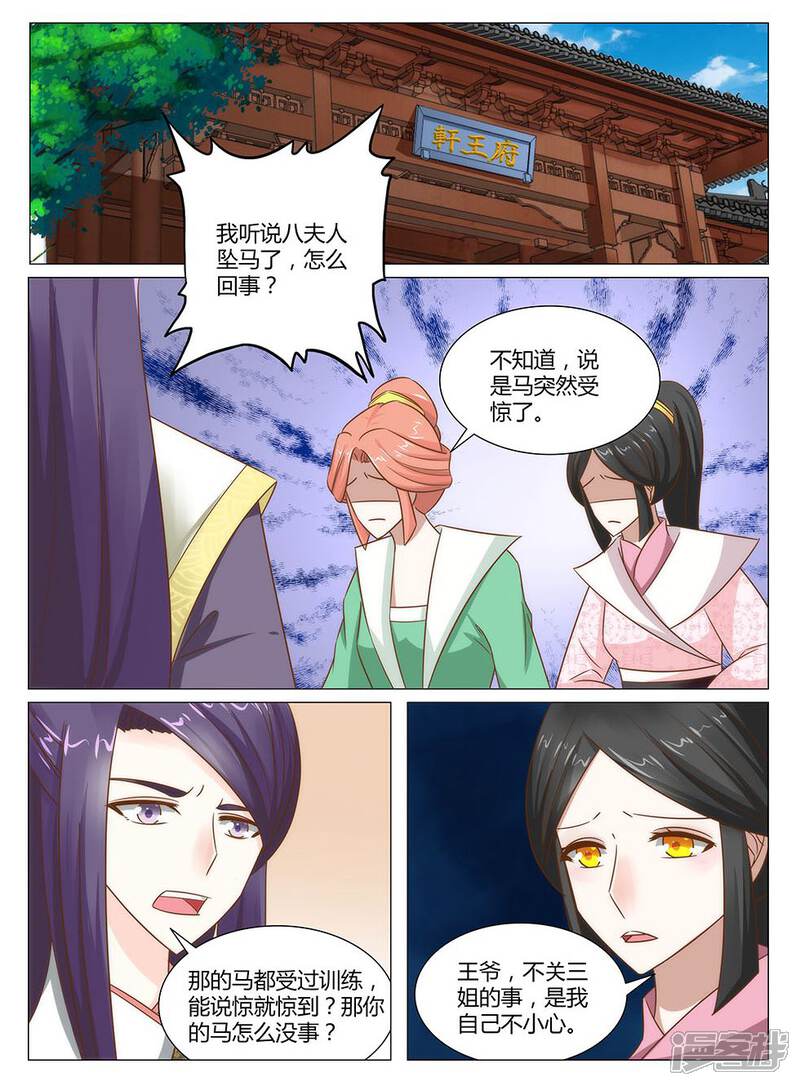 《红颜如夕》第11话下 你还有什么可说！下 第4页