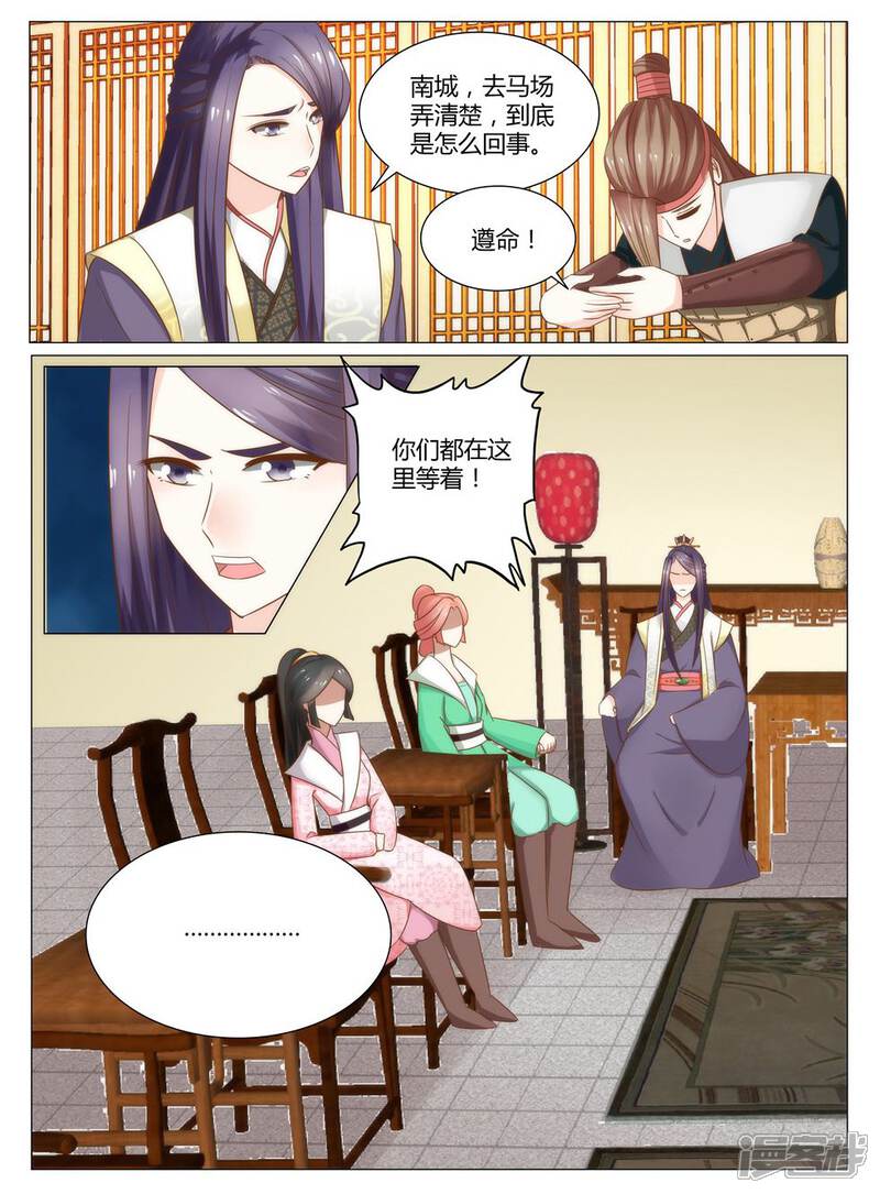 《红颜如夕》第11话下 你还有什么可说！下 第5页