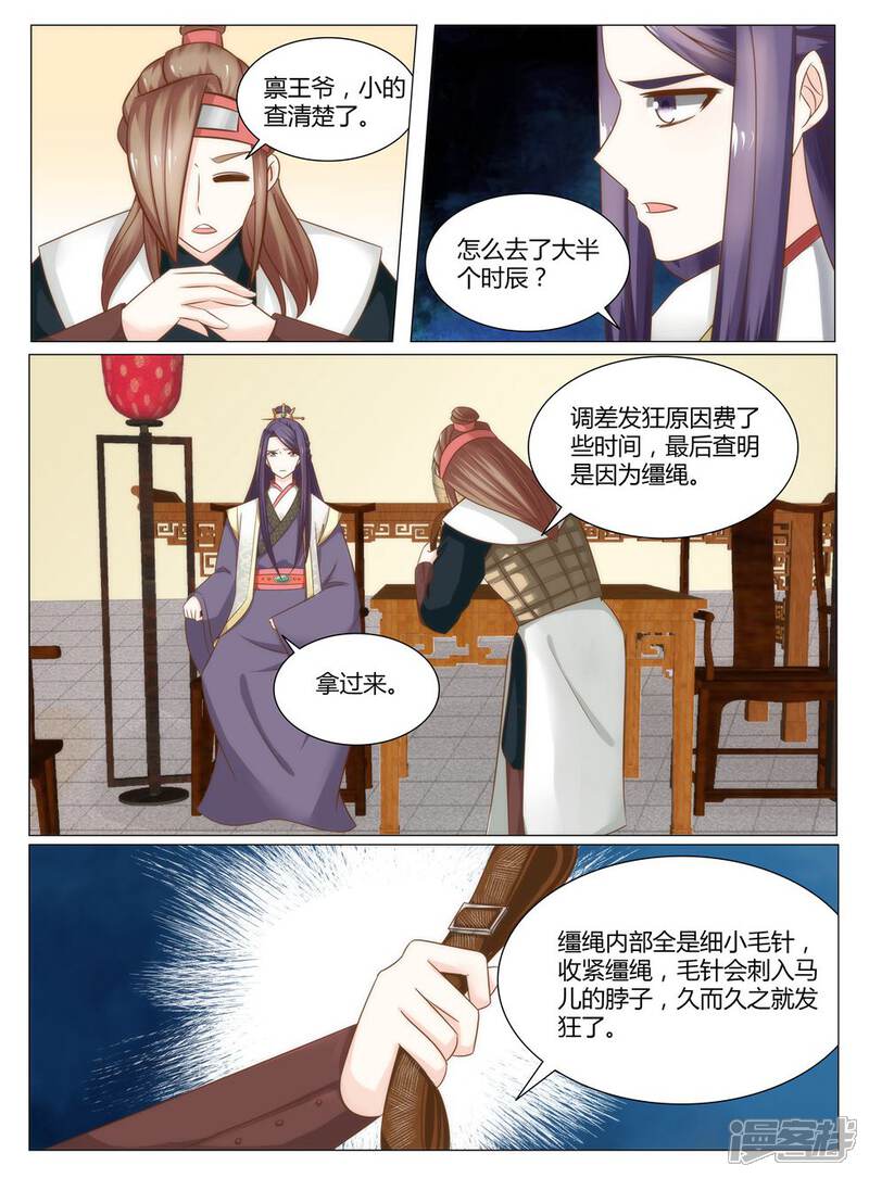 《红颜如夕》第11话下 你还有什么可说！下 第6页