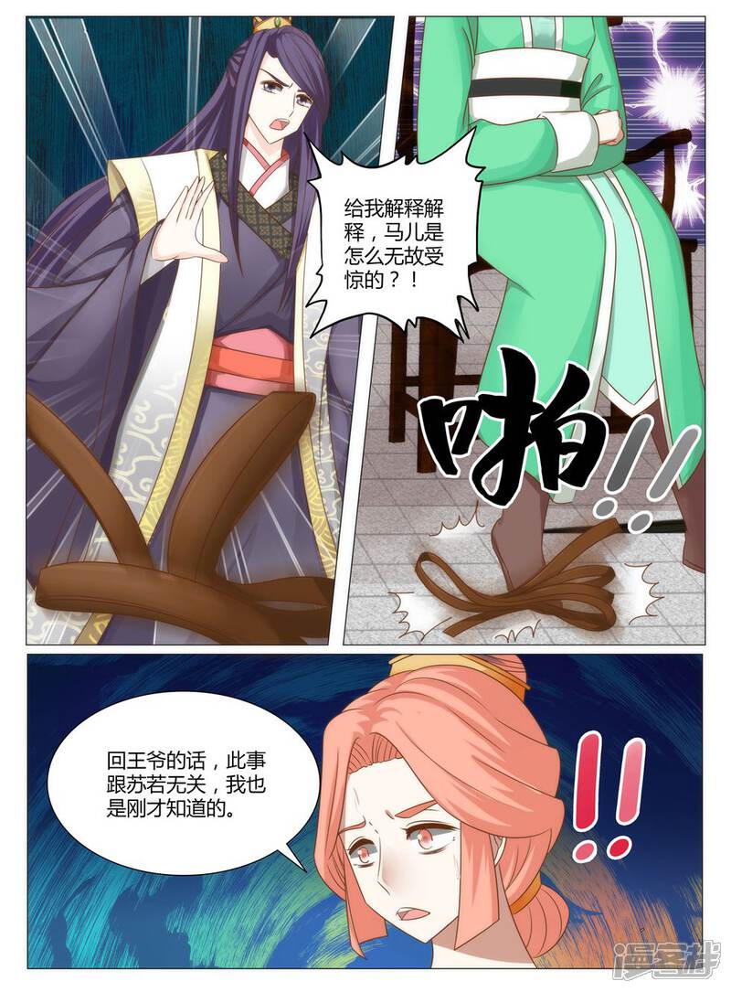 《红颜如夕》第11话下 你还有什么可说！下 第7页