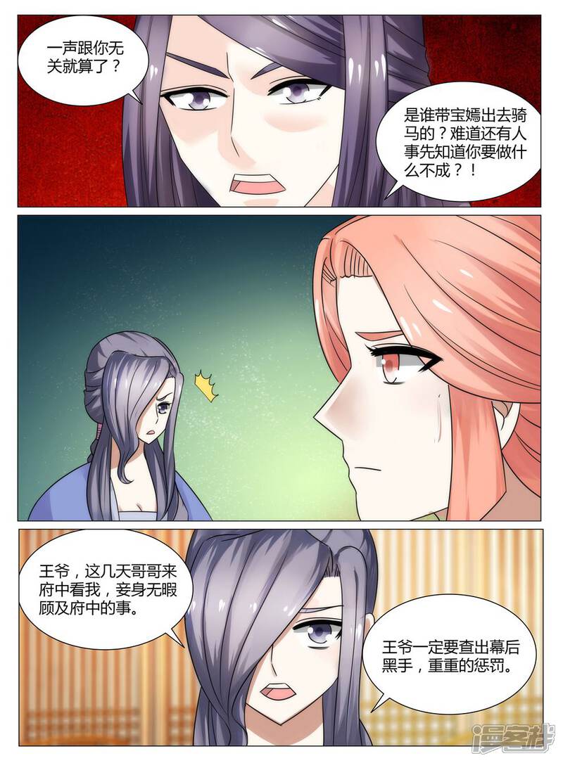 《红颜如夕》第11话下 你还有什么可说！下 第8页