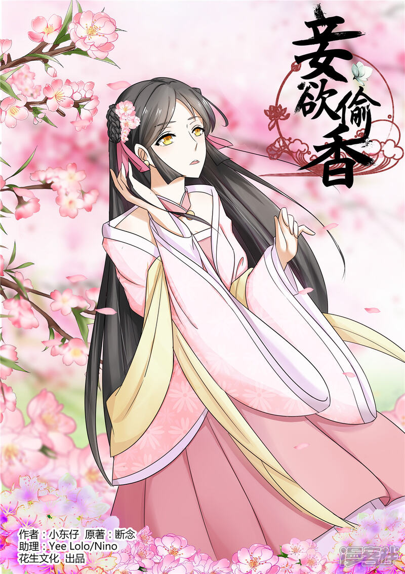 《红颜如夕》第12话上 来人，将她打入冷宫 第1页