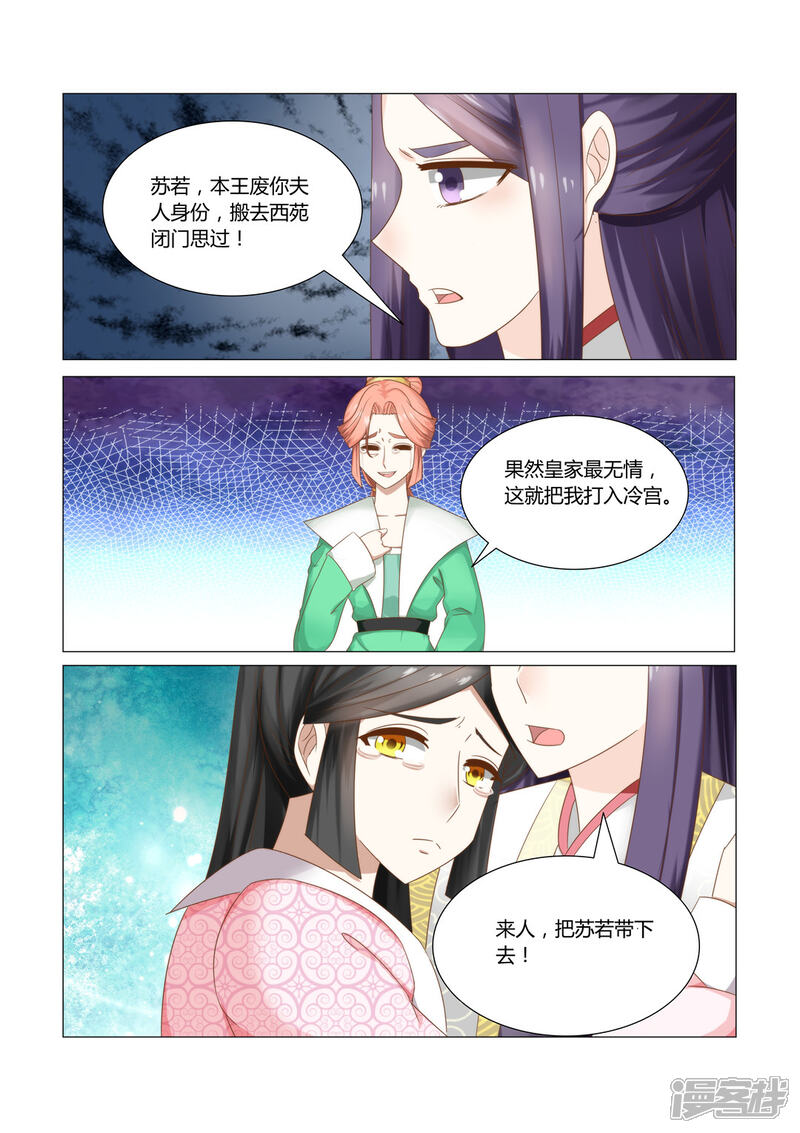 《红颜如夕》第12话上 来人，将她打入冷宫 第7页