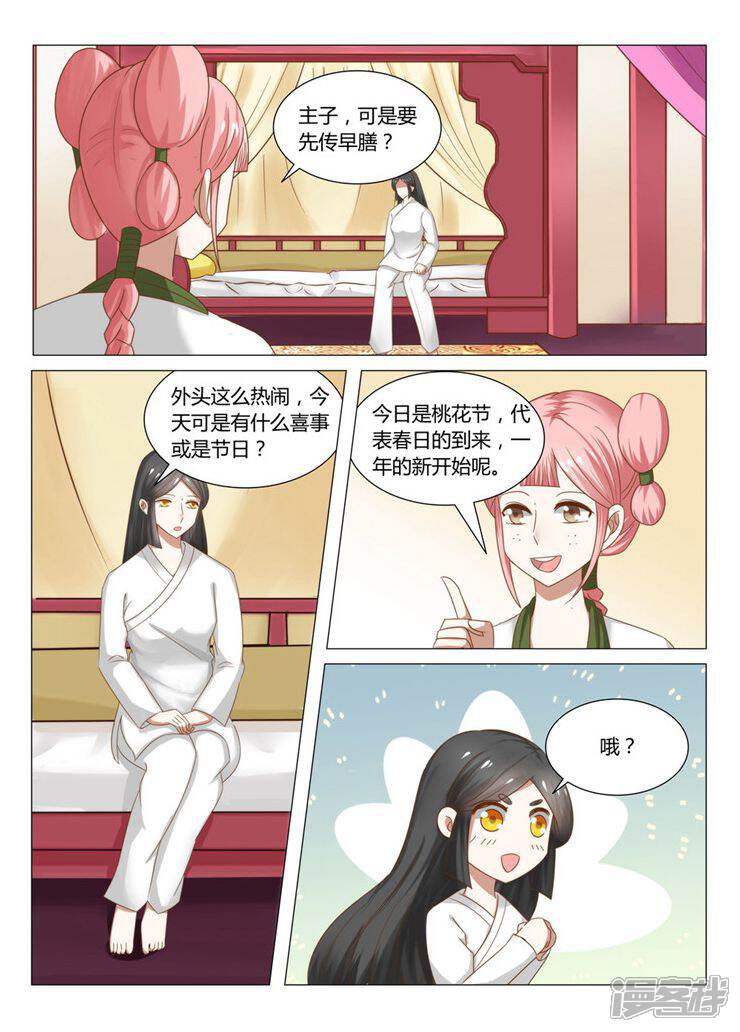 《红颜如夕》第12话下 梦幻桃花节 第1页