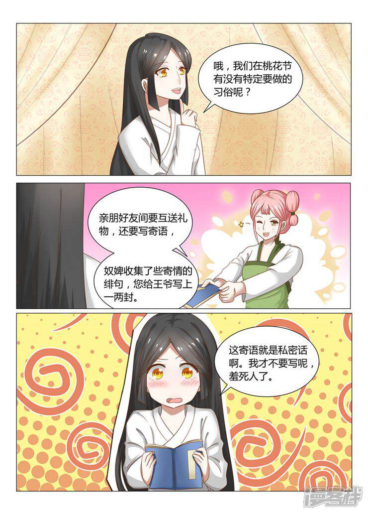 《红颜如夕》第12话下 梦幻桃花节 第2页