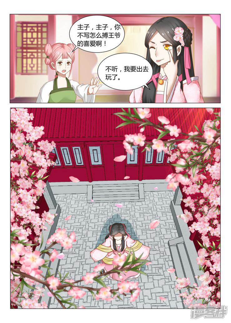 《红颜如夕》第12话下 梦幻桃花节 第3页