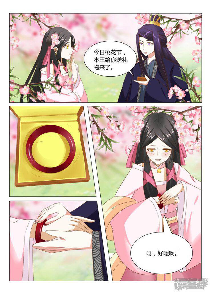 《红颜如夕》第12话下 梦幻桃花节 第5页