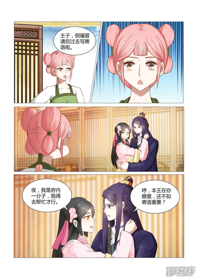 《红颜如夕》第13话上 连寄语也暗藏玄机 第1页